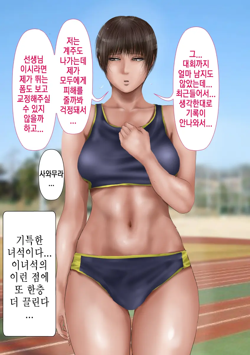 Rikujoubu No Kitai No Hoshi Sawamura Ai-San Kanochi... Soshite... | 육상부의 기대주 사와무라 아이 완전 타락... 그리고...